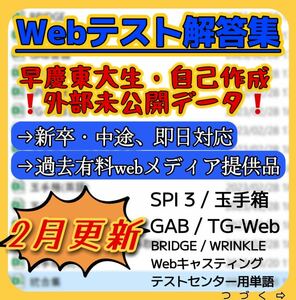 WEBテスト解答集　ウェブテスト解答集　玉手箱・spi3・C-GAB・TG-WEB・適性検査　webテスト対策