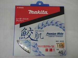 makita マキタ 鮫肌プレミアムホワイト レーザースリットチップソー A-64353 SAME-HADA45 未使用品 240205