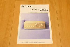 ◆SONY ソニー カタログ アンプ/チューナー/スピーカー 総合カタログ 1996年11月◆