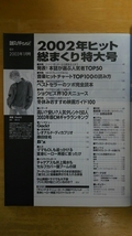 日経エンタテインメント 2003年1月号 No.70 / 2002年人気者トップ50、インタビュー Gackt_画像3