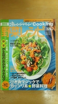 オレンジページCooking 2013 / 野菜レシピ_画像1