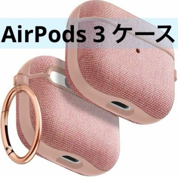 AirPods 3 ケース Airpods 第3世代 ローズゴールド ピンク