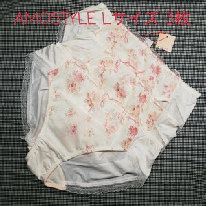 アモスタイル AMOSTYLE Lサイズ ショーツ パンツ パンティ タグ付き ホワイト 3枚組