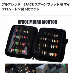 アルフレッド　6フェイススプーンワレット用　マイクロファイバー