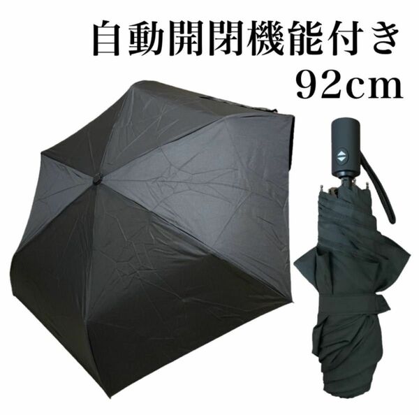 【美品】ワンタッチ 自動開閉機能付き 折りたたみ傘 日傘 雨傘 6本骨 UV 晴雨兼用 遮光 高強度 黒 折り畳み傘