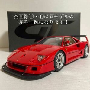 ★GTスピリット／GT_SPIRIT：1/18 ★フェラーリ F40 LM／FERRARI F40 LM (Red) 1989 ★3,000台限定品／未展示モデル♪の画像1