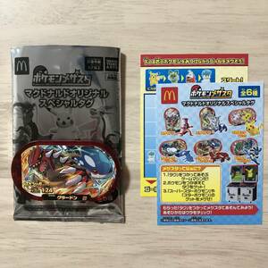 ◆マクドナルド ハッピーセット ポケモン メザスタ グラードン 未使用◆