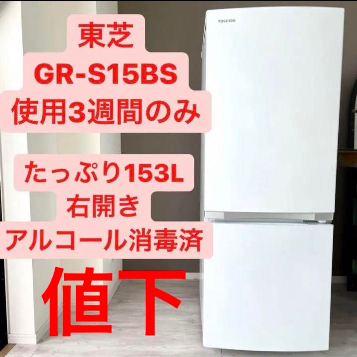 激安>>東芝 ノンフロン冷凍冷蔵庫 401L 【GR-40GBL(XT)】2006年製 