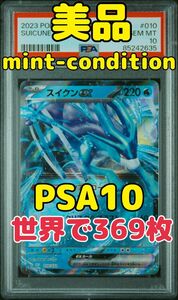 スイクン ポケモンカード classic PSA10