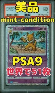 スリーパー ポケモンカード classic PSA9