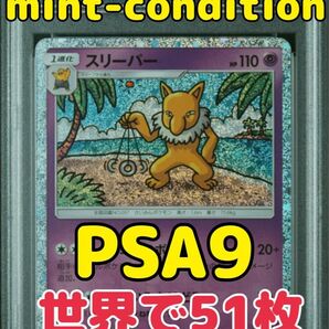 スリーパー ポケモンカード classic PSA9