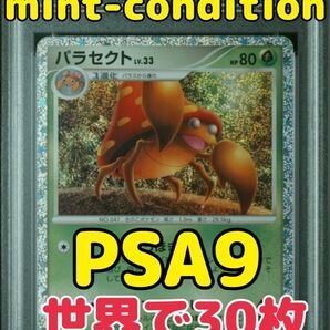 パラセクト ポケモンカード classic PSA9
