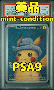 ゴッホピカチュウ PSA9 ポケモンカード