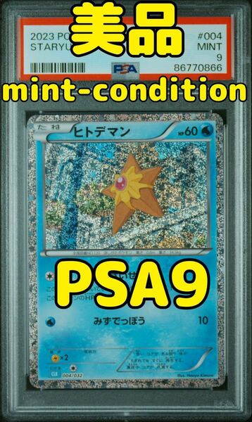 ヒトデマン ポケモンカード classic PSA9