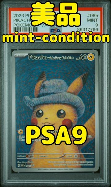 ゴッホピカチュウ PSA9 ポケモンカード