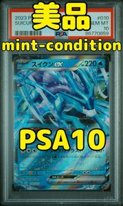 スイクン ポケモンカード classic PSA10