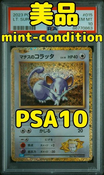 コラッタ ポケモンカード classic PSA10