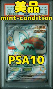 イダイナキバ EX SR PSA10 ポケモンカード