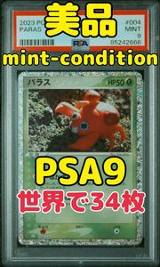 パラス ポケモンカード classic PSA9