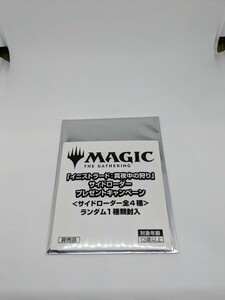 MTG　イニストラード サイドローダー