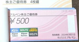 アルペン株主優待券 4,000円分(500円券8枚) ゴルフ5 スポーツデポ　本年3月31日まで 送料込