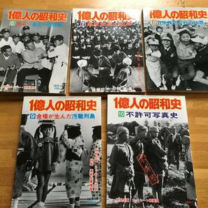 １億人の昭和史 1〜15巻 セット 毎日新聞社 s226b4の画像3