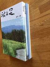 北川八郎　心の講話集　４冊セット ２・４・５・６巻 「断食すすめ」「繁栄の法則」「ベジタリアンライフのすすめ」「光る足」　h111b4_画像3