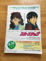 アニメージュ　1991年3月号　※ふろく欠　b629b4_画像3