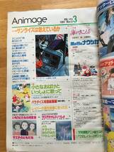 アニメージュ　1991年3月号　※ふろく欠　b629b4_画像7