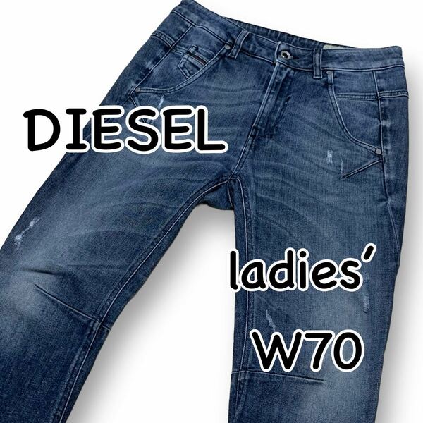 DIESEL ディーゼル FAYZA リラックスボーイフレンド W25 ウエスト70cm ストレッチ ダメージ加工 レディース ジーンズ M2052