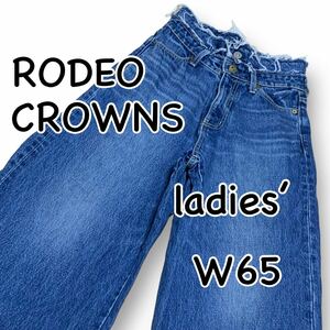 RODEO CROWNS ロデオクラウンズ ワイド 裾ボタン ウエスト65cm used加工 420DSG11-0060 レディース ジーンズ デニム M2054