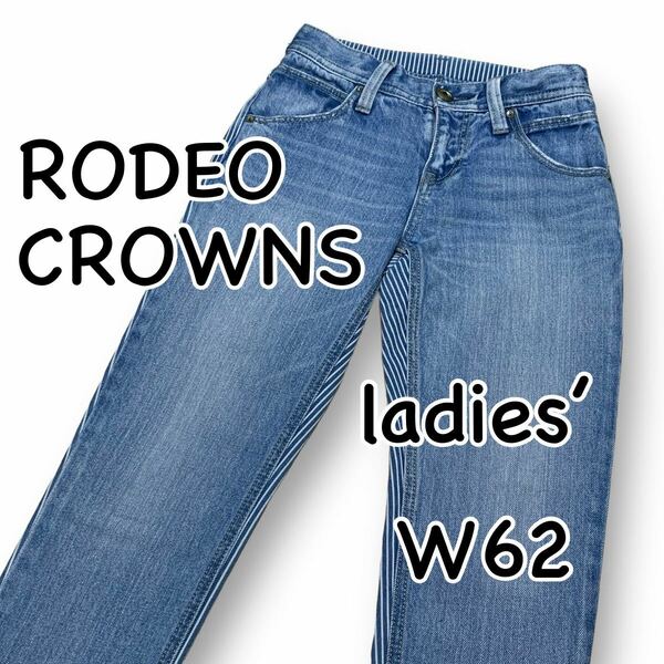 RODEO CROWNS ロデオクラウンズ 切替えデニム W25 ウエスト62cm 前面ノンストレッチ 後面ストレッチ レディース ジーンズ M2058