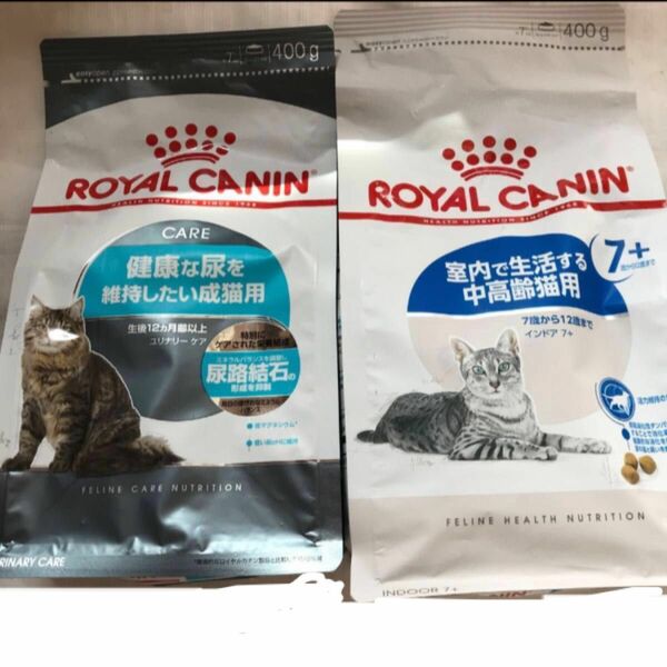 新品未開封　 ロイヤルカナン　健康な尿を維持したい成猫用　室内で生活する中高齢猫用　400g×2袋　インドア　ユリナリーケア