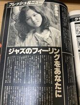 ヤング・ロック 1YoungRock 980年1月 松原みき 矢沢永吉 長渕剛 浜田省吾 ゴダイゴ アリス サザン オールスターズ_画像3