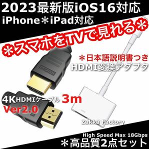2点 iphone ipad HDMI 変換アダプタ 3m ケーブル HDMIケーブル スマホ テレビ 接続 ＊ iPhone14 iPhone13 iPhone12 iPhone11 iPadの画像1