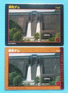 ダムカード 長野県 美和ダム 天皇陛下御在位三十年記念カード＋通常版Ver.1.0（2007）=２種セット