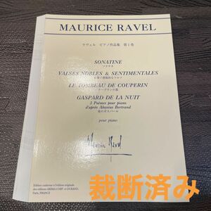 【裁断済み】日本語ライセンス版 ラヴェル 「作品集 第1巻 ソナチネ/夜のガスパール/優雅で感傷的なワルツ/クープランの墓」
