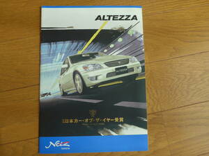 アルテッツア前期型の本カタログ　1999年1月発行