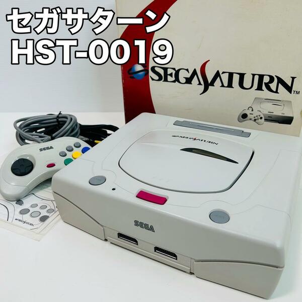 美品 セガサターン HST-0019 3220 SEGA セガ 本体 ゲーム機 レトロゲーム レア コレクター コレクション マニア