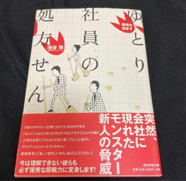 職場を悩ますゆとり社員の処方せん