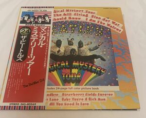 LP レコード ビートルズ マジカルミステリー・ツァー 帯付き　【中古良品】　