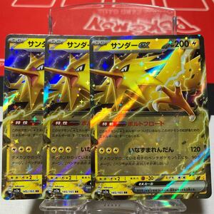 【即決】ポケモンカード★サンダーex SV2a 145/165 RR 3枚セット★pokemon★ポケカ ポケットモンスター★同梱可能