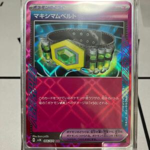 ポケモンカード マキシマムベルト ACE （sv5K_066/071 ACE）ワイルドフォース