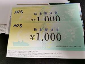 [即決] HIS 株主優待券 1000円分 有効期限2025.1.31 