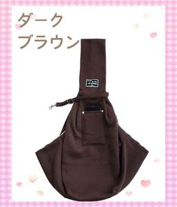 [ dark brown ] pet sling ... string pet Carry shoulder bag 