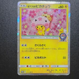 ポケモンカード　桜アフロのピカチュウ