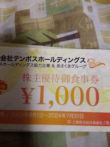 ステーキのあさくま TENPOS テンポス 株主優待食事券 16000円分(1000円券×16枚) 2024年7月31日まで