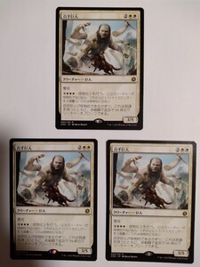 MTG マジックザギャザリング 百手巨人 日本語版 3枚セット