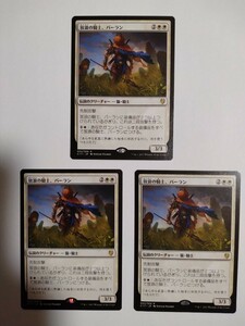 MTG マジックザギャザリング 放浪の騎士、バーラン 日本語版 3枚セット