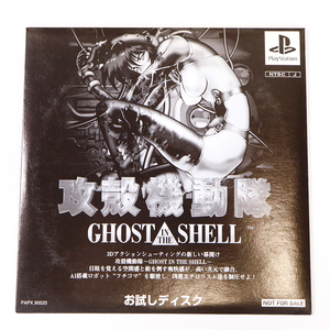 【M】PS 未開封品 PS体験版ソフト 攻殻機動隊 GHOST IN THE SHELL お試しディスク 検索 体験版 非売品 PLAYSTATION グッズ 